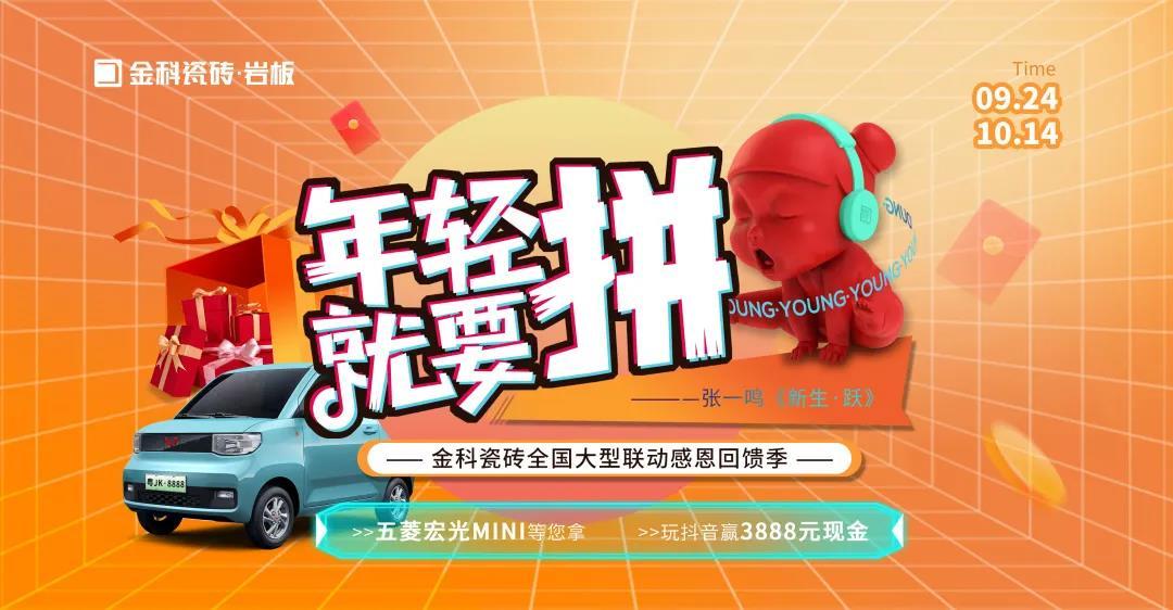 捷报丨年轻就要“拼”，老司机软件网站瓷砖全国大型联动暨感恩回馈季圆满收官！