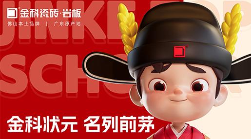 融合创新打造老司机软件网站专利IP，擦亮佛山瓷砖优质名片